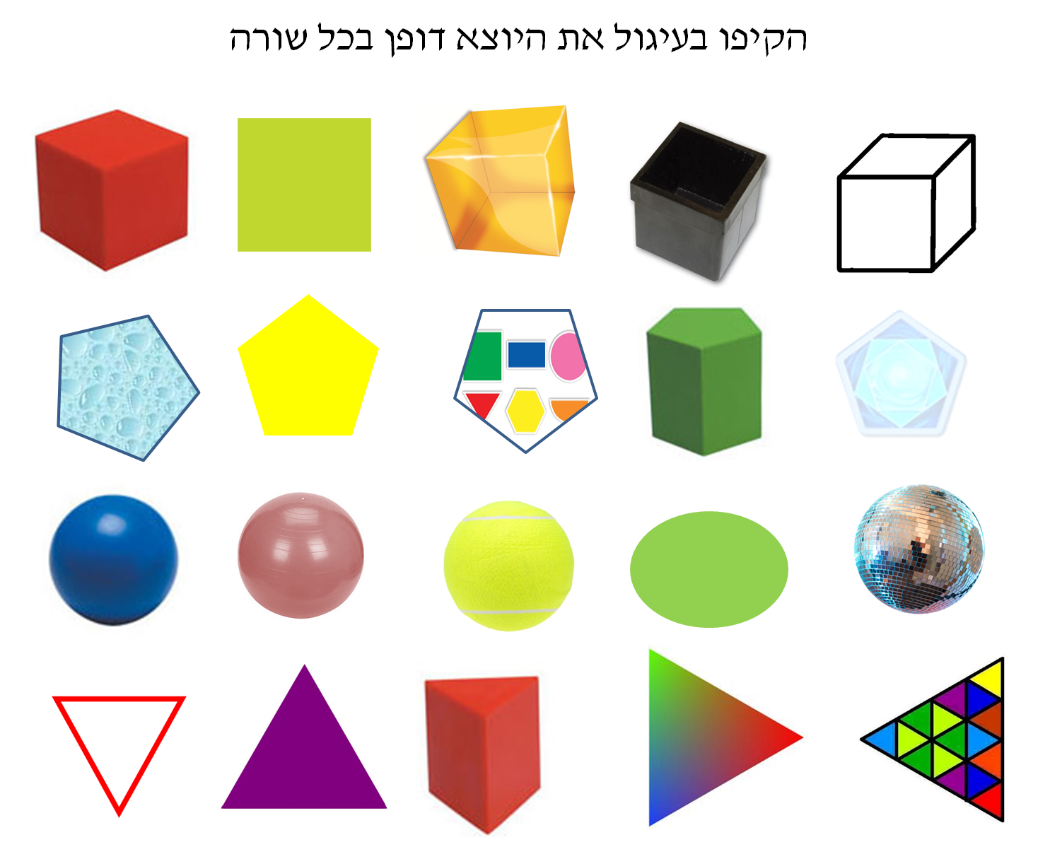 גופים וצורות by maayan - Illustrated by מעיין דואני, דייל דוברוב  - Ourboox.com