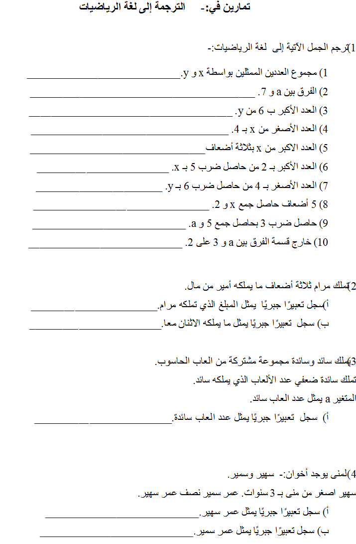 التعابير الجبرية by hala egbaria - Illustrated by هالة اغبارية & يوسف اغبارية & وجدان محاجنة - Ourboox.com
