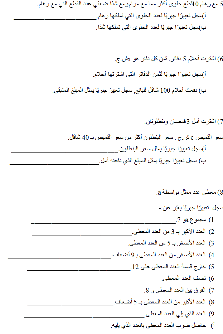 التعابير الجبرية by hala egbaria - Illustrated by هالة اغبارية & يوسف اغبارية & وجدان محاجنة - Ourboox.com