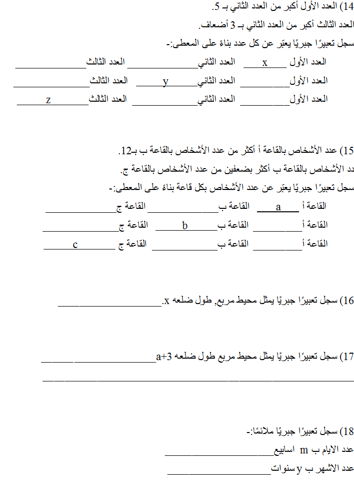 التعابير الجبرية by hala egbaria - Illustrated by هالة اغبارية & يوسف اغبارية & وجدان محاجنة - Ourboox.com