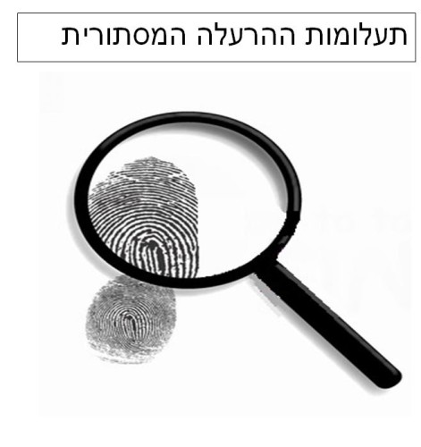 תעלומת ההרעלה המסתורית by eden - Illustrated by תומר ברייטל ועדן תדמור בית ספר ערמונים כיתה ו'2 - Ourboox.com