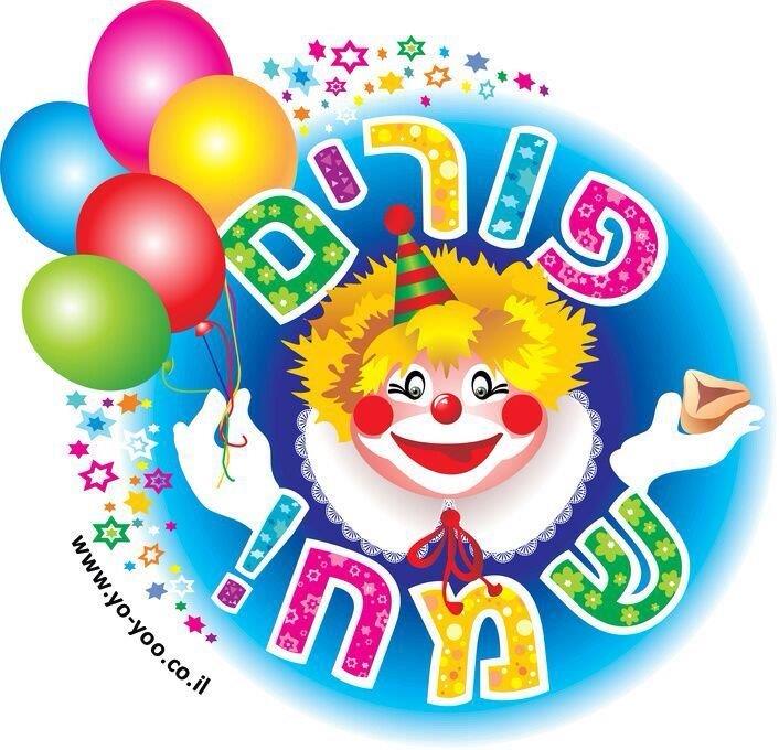 “מסיבת הוואי” הגדולה בפורים בכיתה א’2 by אילן  - Illustrated by ציירו תלמידי כיתה א