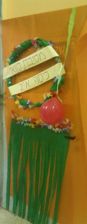 “מסיבת הוואי” הגדולה בפורים בכיתה א’2 by אילן  - Illustrated by ציירו תלמידי כיתה א