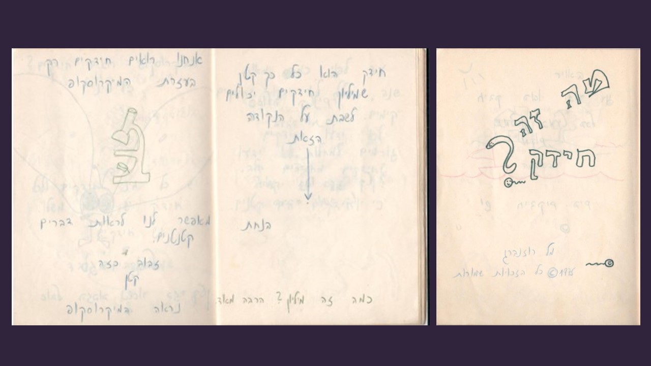 World of Science, World of Fantasy by Mel Rosenberg - מל רוזנברג - Ourboox.com