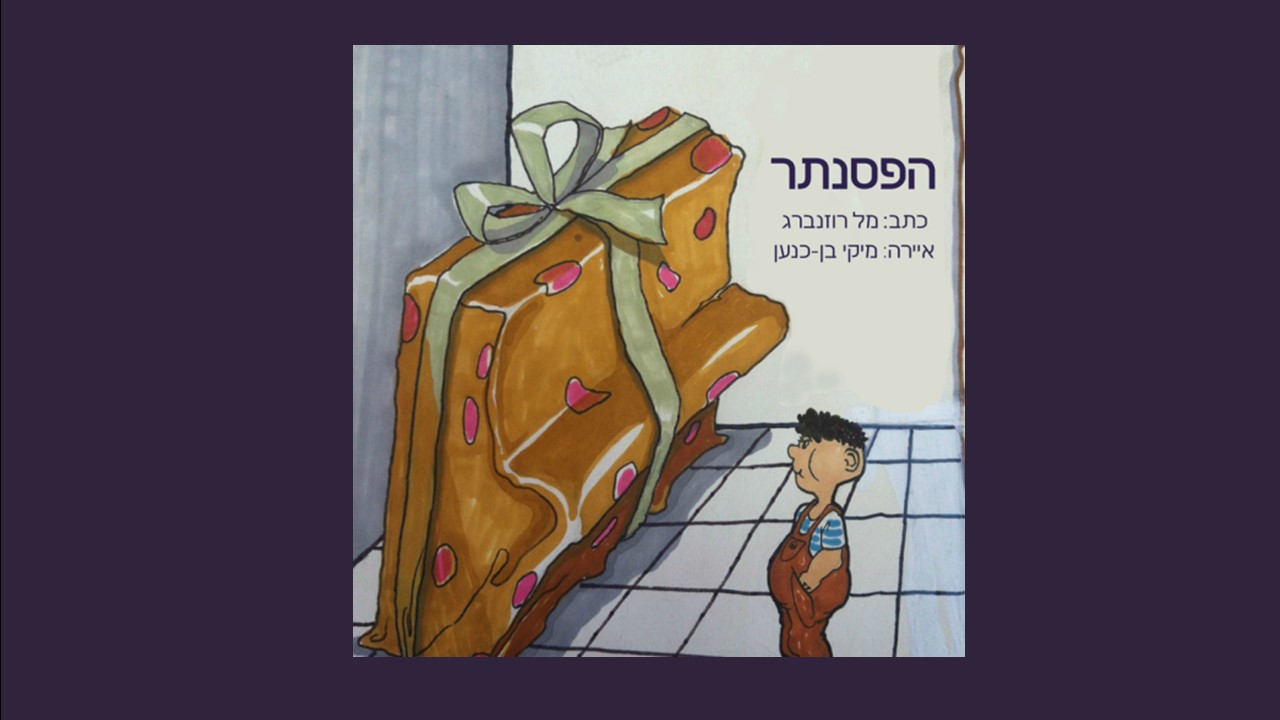 World of Science, World of Fantasy by Mel Rosenberg - מל רוזנברג - Ourboox.com