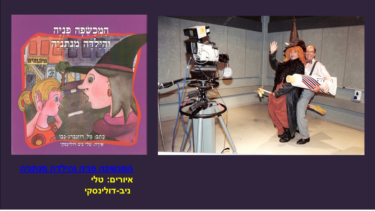 World of Science, World of Fantasy by Mel Rosenberg - מל רוזנברג - Ourboox.com