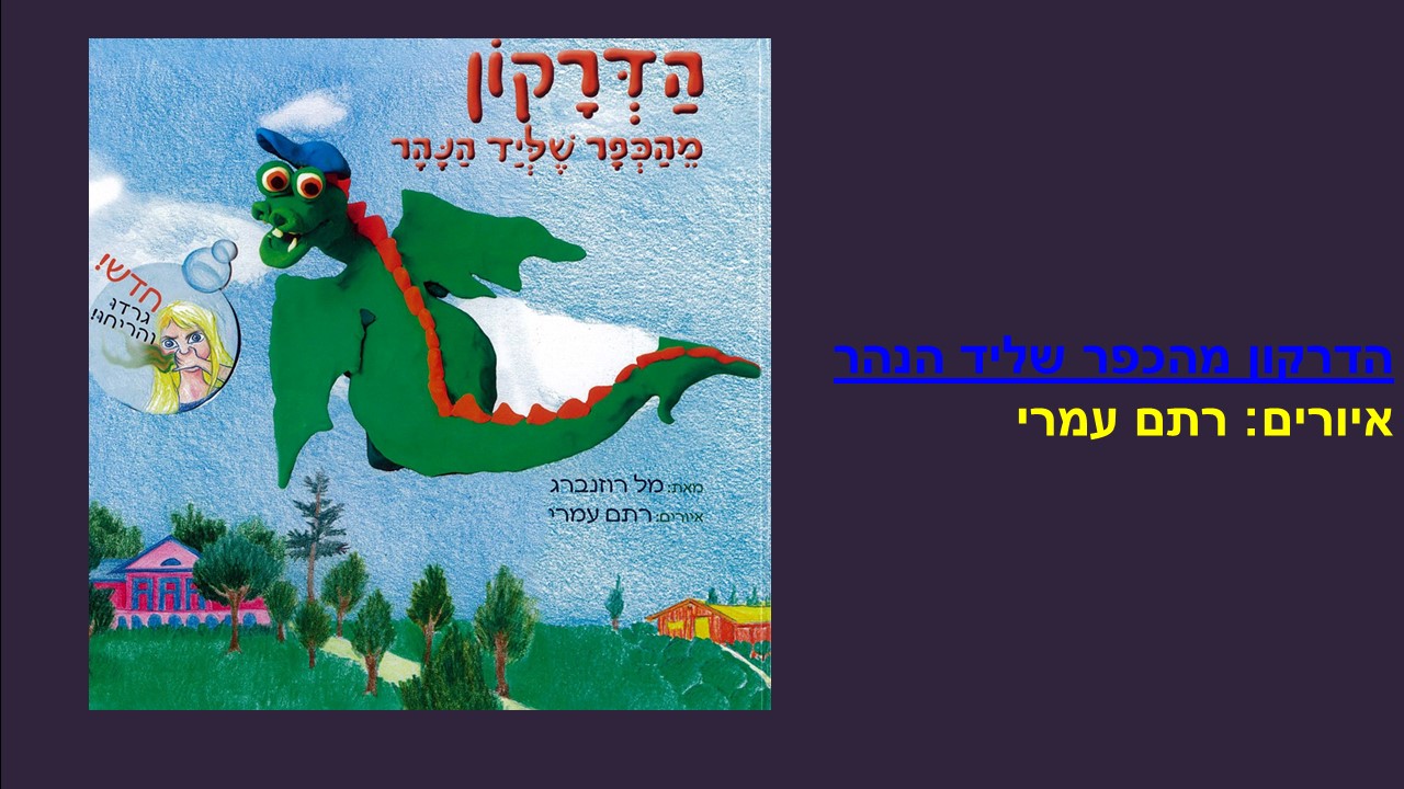 World of Science, World of Fantasy by Mel Rosenberg - מל רוזנברג - Ourboox.com