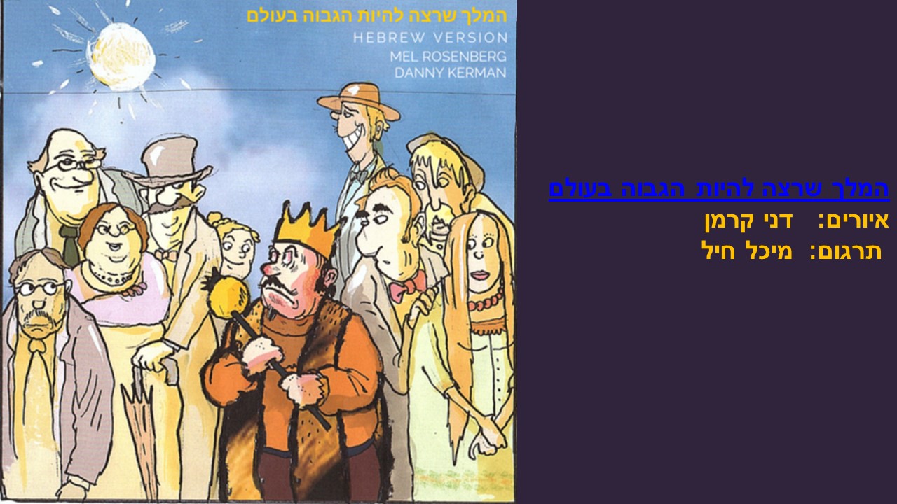 World of Science, World of Fantasy by Mel Rosenberg - מל רוזנברג - Ourboox.com