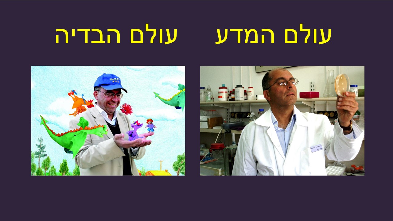 World of Science, World of Fantasy by Mel Rosenberg - מל רוזנברג - Ourboox.com