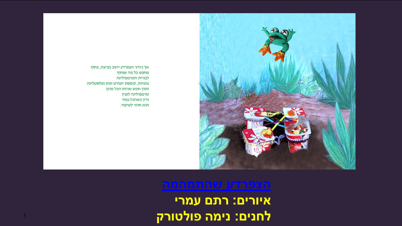 World of Science, World of Fantasy by Mel Rosenberg - מל רוזנברג - Ourboox.com