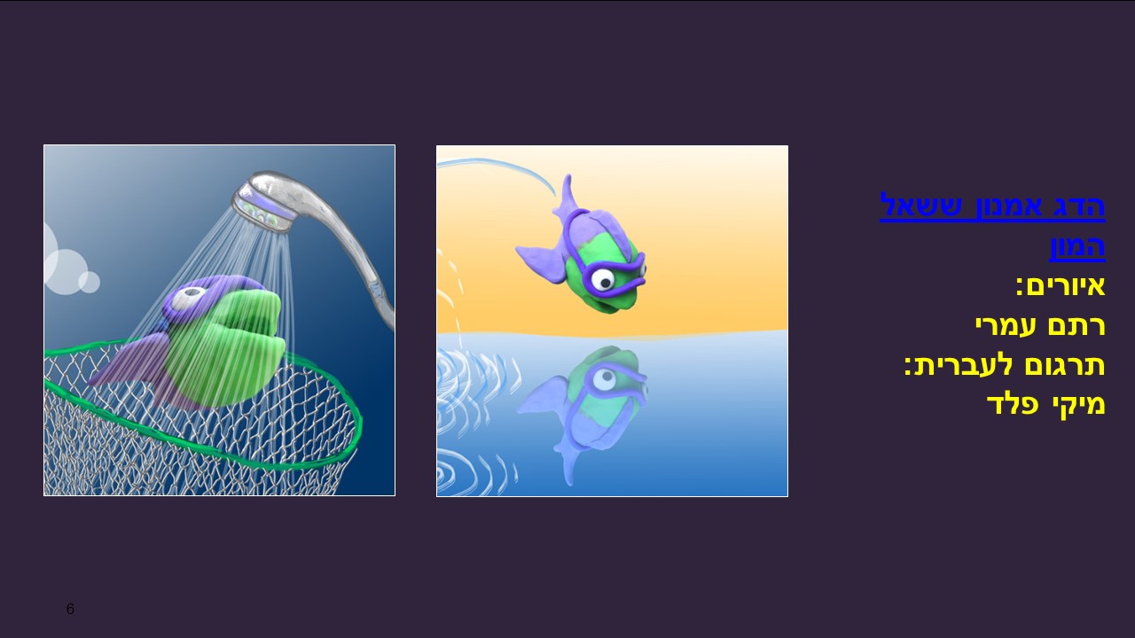 World of Science, World of Fantasy by Mel Rosenberg - מל רוזנברג - Ourboox.com