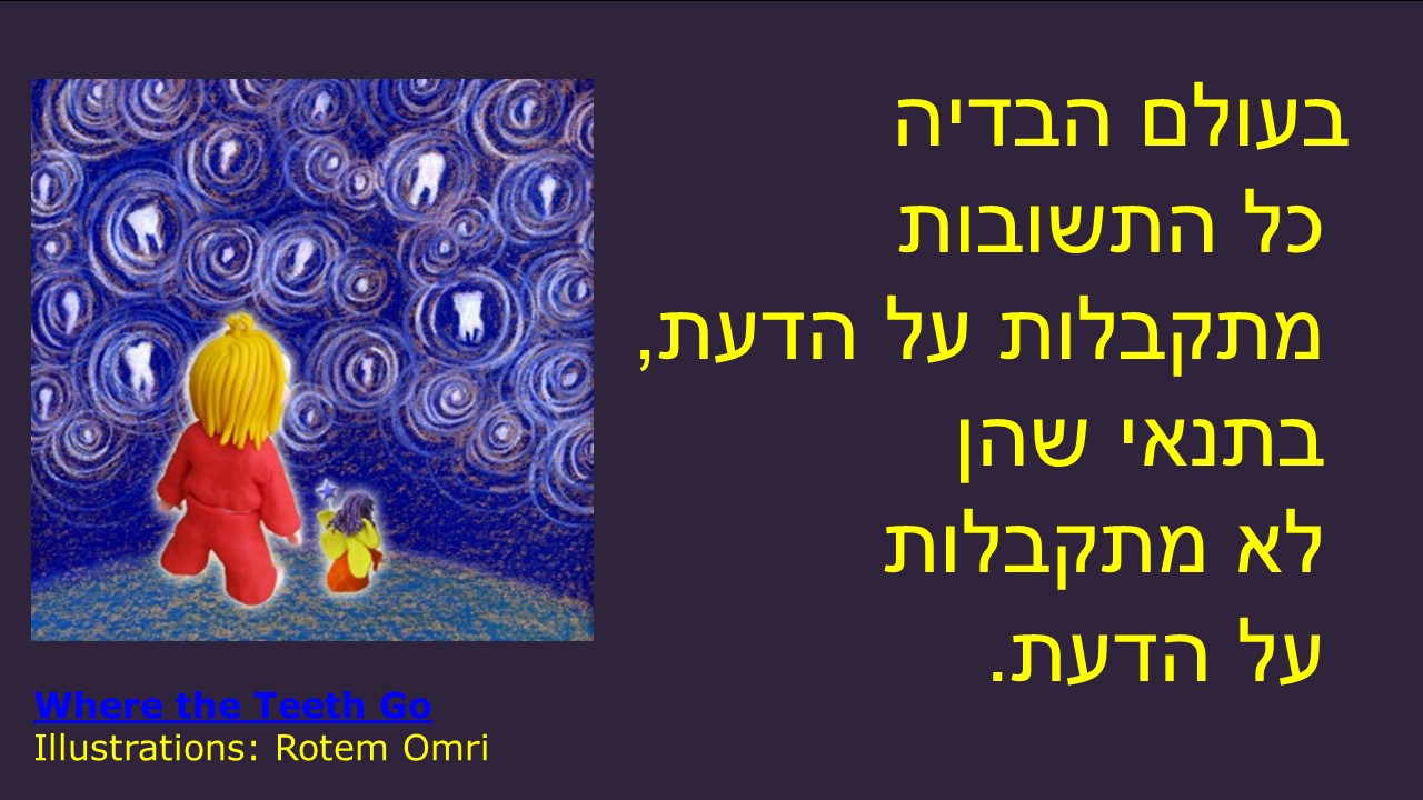 World of Science, World of Fantasy by Mel Rosenberg - מל רוזנברג - Ourboox.com