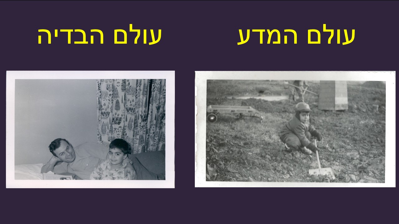 World of Science, World of Fantasy by Mel Rosenberg - מל רוזנברג - Ourboox.com