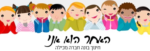 קבלת השונה by noy nidam - Illustrated by פורטל חיפה - Ourboox.com