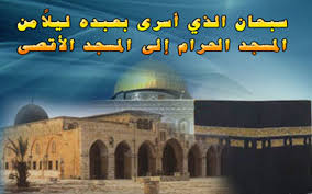 الاسراء و المعراج by khalid mass - Ourboox.com