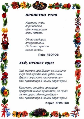 SPRING by Elena Gyovcheva - Ourboox.com