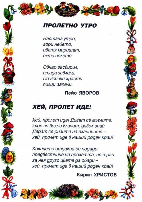 SPRING by Elena Gyovcheva - Ourboox.com