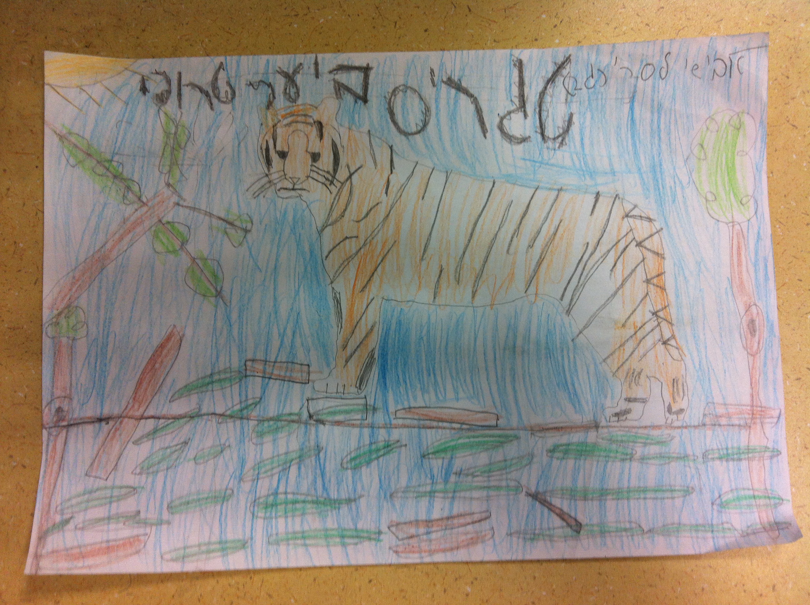 ספר מדוע ולמה של כיתה ג’2 by hagar - Illustrated by תלמידי כיתה ג