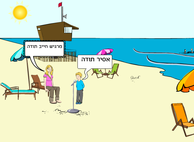 ניבים עבריים by hila and shiri .r. - Ourboox.com