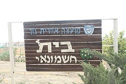 היישוב שלי by sarit snapir - Illustrated by ד