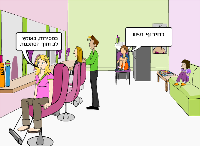 ניבים עבריים by hila and shiri .r. - Ourboox.com