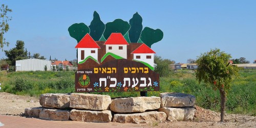 המושב שלי – גבעת כ”ח- אסף,אריאל תומר אוריין ורביד by beneatarotcd - Ourboox.com