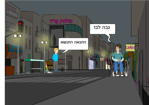 ניבים עבריים by noam and noam - Ourboox.com