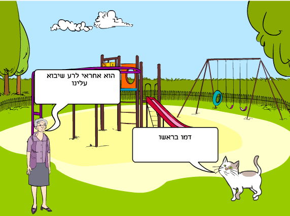 ניבים עבריים by noam and noam - Ourboox.com