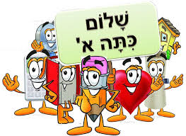 כיתה א/1 by hagit - Ourboox.com
