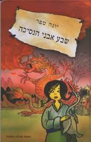 סוד עם כנפיים שבע אבני הנסיכה by aoaoao - Ourboox.com