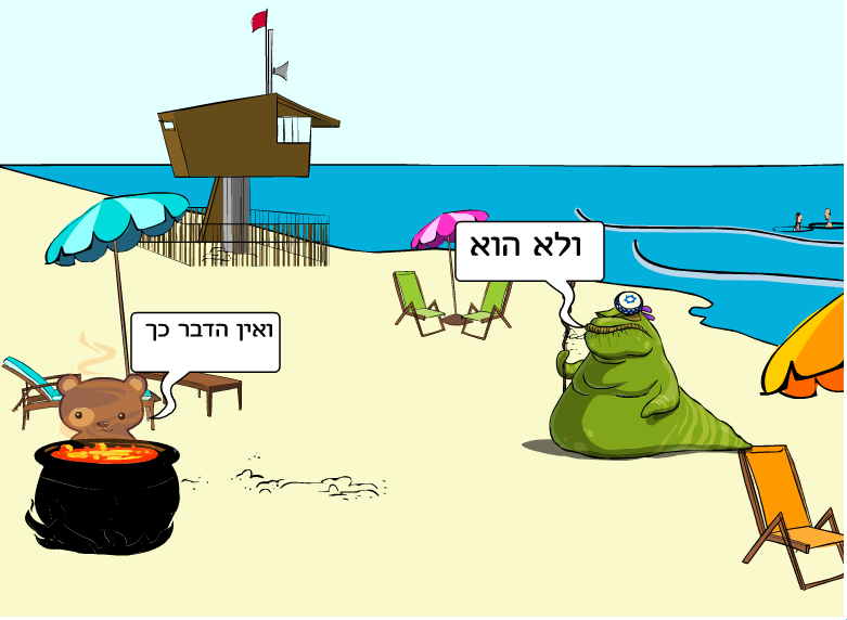 ניבים עבריים by noam and noam - Ourboox.com