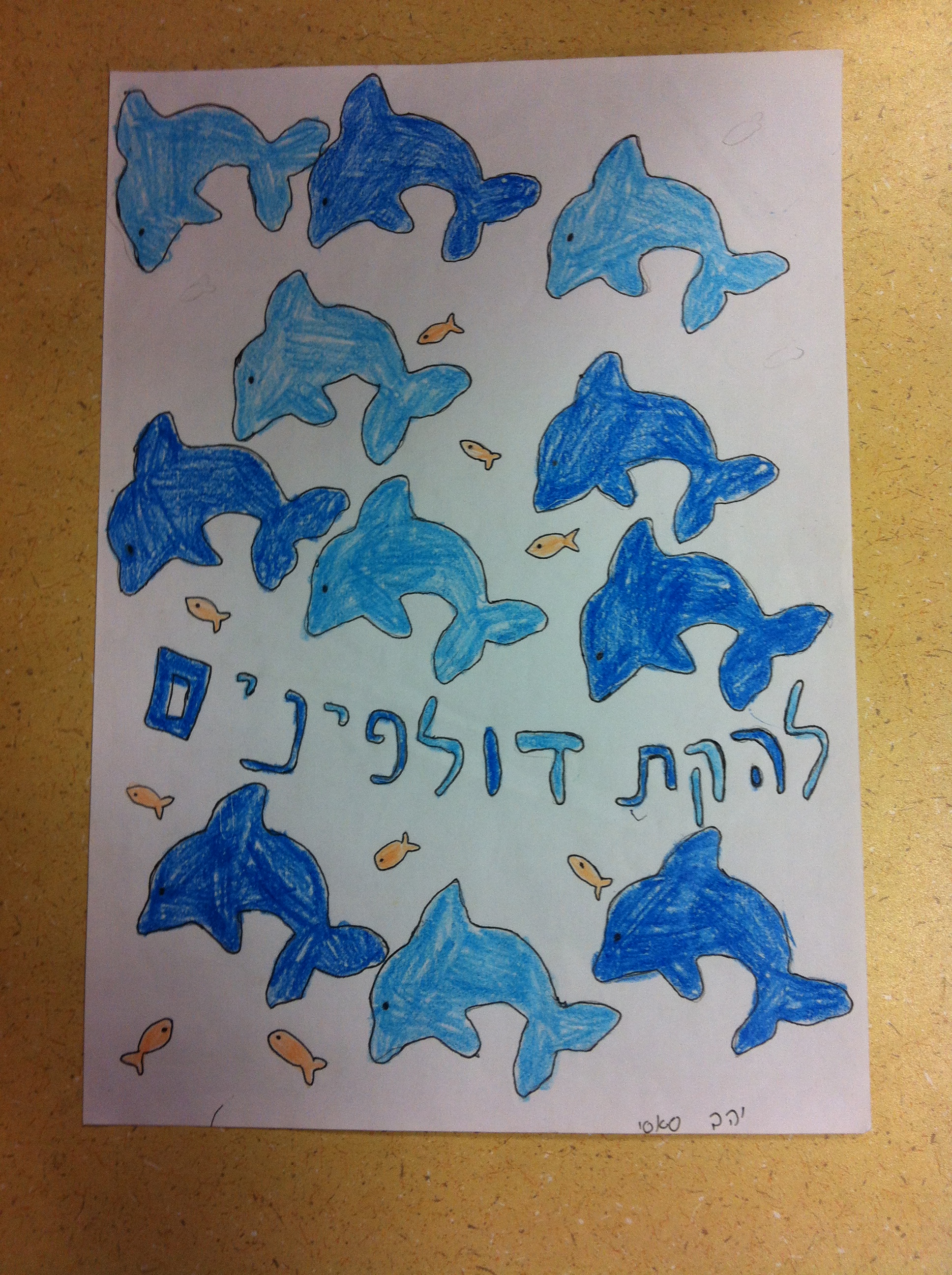 ספר מדוע ולמה של כיתה ג’2 by hagar - Illustrated by תלמידי כיתה ג