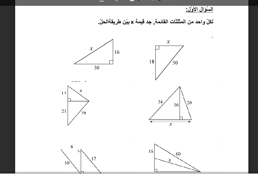 نظرية فيتاغوروس by amal - Illustrated by   امال علي - Ourboox.com