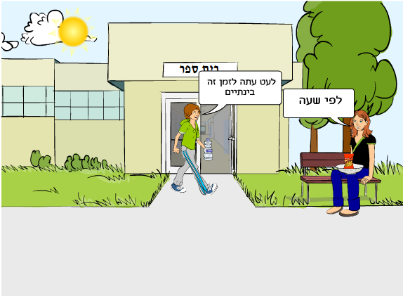 ניבים עבריים by hila and shiri .r. - Ourboox.com