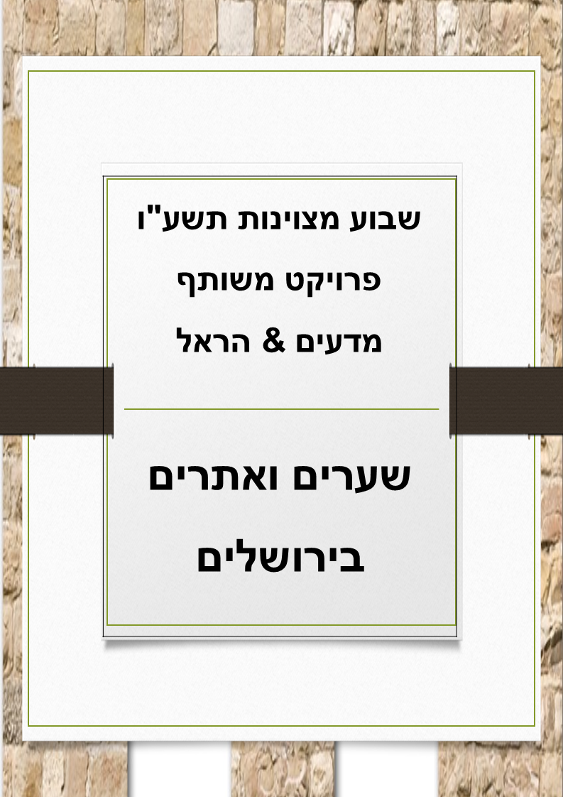 שערים ואתרים בירושלים by hani gabay - Ourboox.com