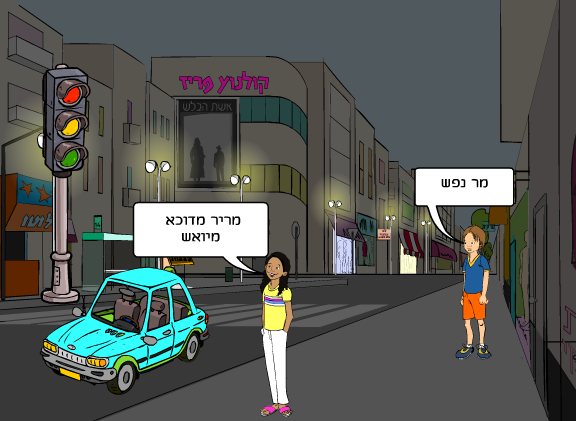 ניבים עבריים by hila and shiri .r. - Ourboox.com