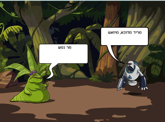 ניבים עבריים by noam and noam - Ourboox.com