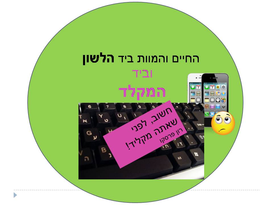 ב”שיזף” אור יהודה משדרים ערכים by אילן  - Illustrated by עיצבו תלמידי בית ספר שיזף אור יהודה בהנחיית המורות לאומנות שולמית ודנית  - Ourboox.com