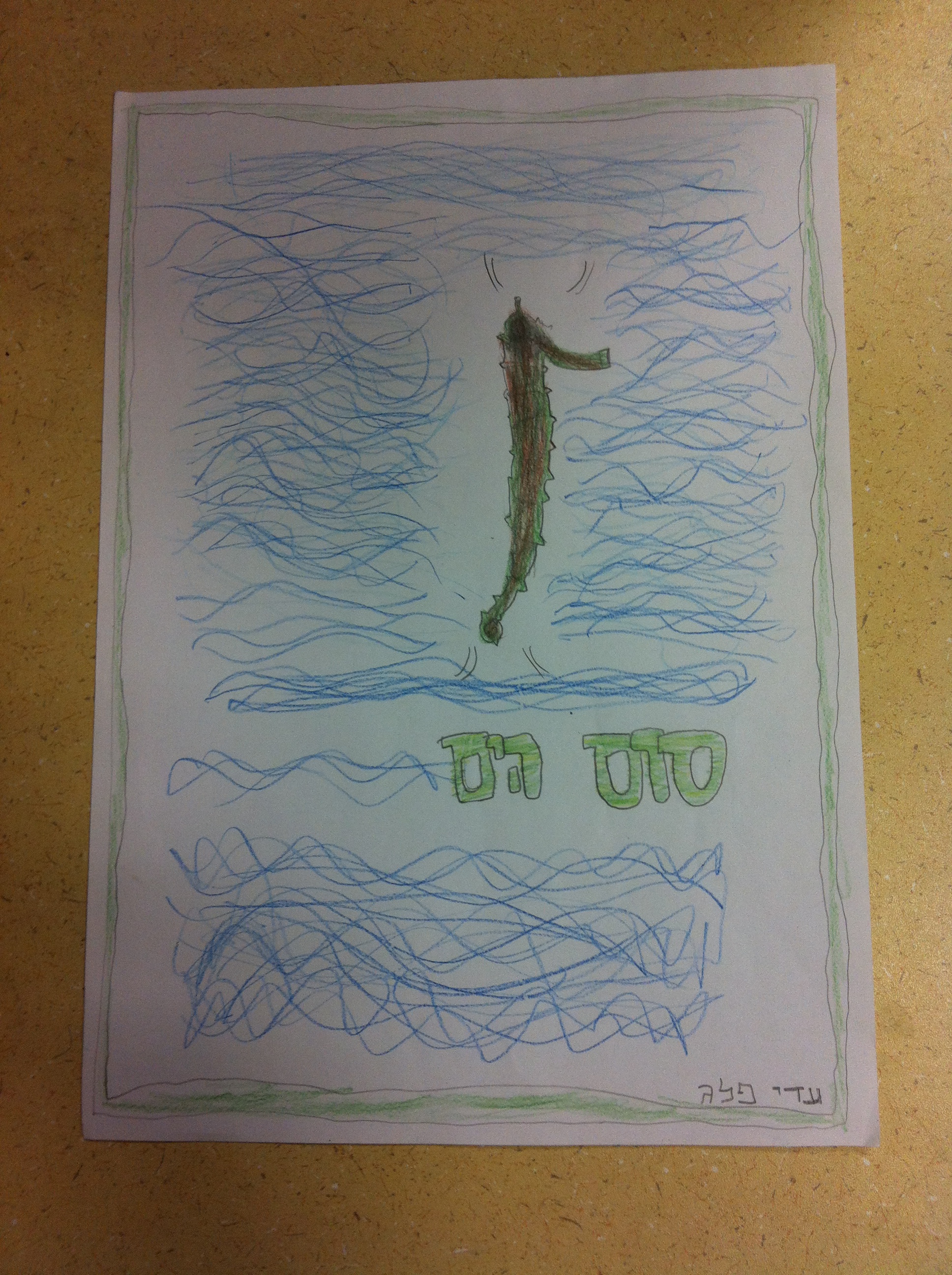 ספר מדוע ולמה של כיתה ג’2 by hagar - Illustrated by תלמידי כיתה ג