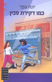 כמו דקירת סכין by eldad efron - Ourboox.com