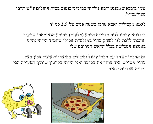 עבודת שורשים משפחת מכנסמרובע by Yuval Amit Eilon Ido - Ourboox.com