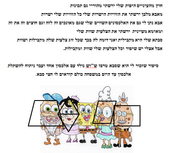 עבודת שורשים משפחת מכנסמרובע by Yuval Amit Eilon Ido - Ourboox.com