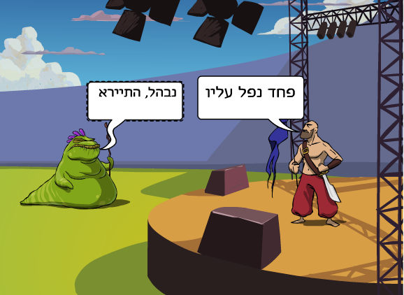 ניבים עבריים by noam and noam - Ourboox.com