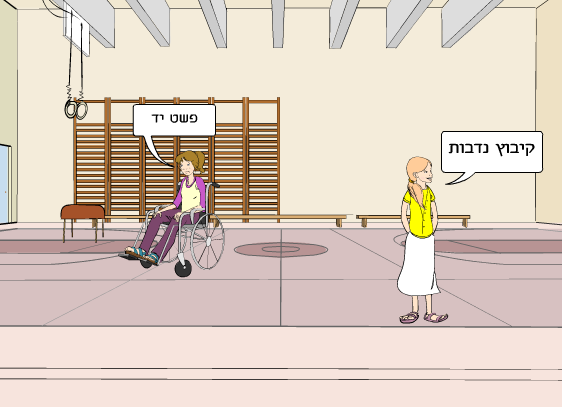 ניבים עבריים by hila and shiri .r. - Ourboox.com