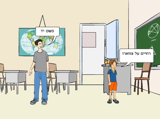 ניבים עבריים by hila and shiri .r. - Ourboox.com