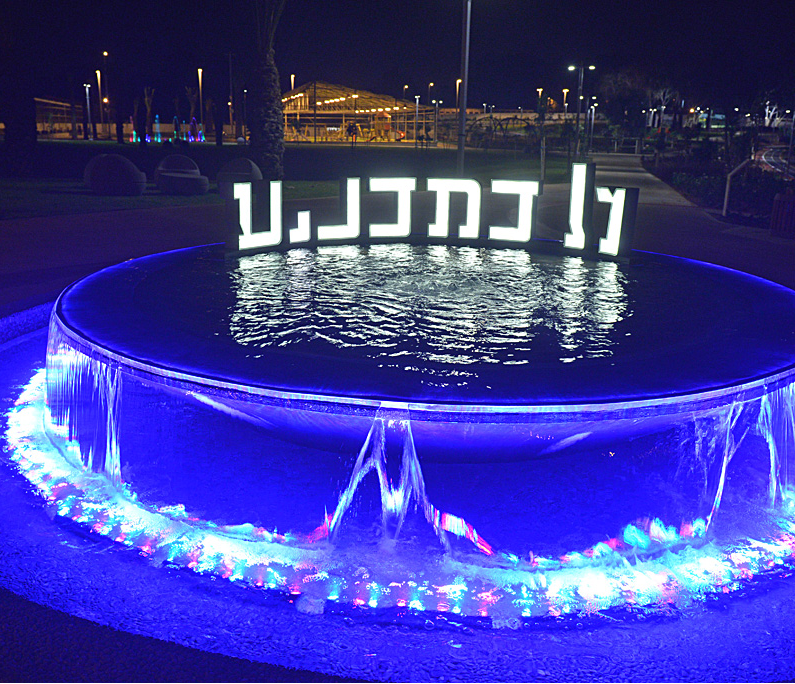 טיולים על גן העברית עדן by reut reshonlezion - Ourboox.com