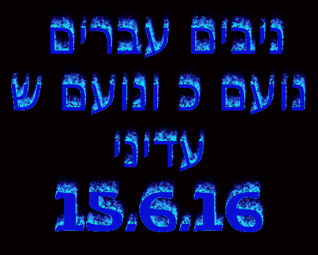 ניבים עבריים by noam and noam - Ourboox.com