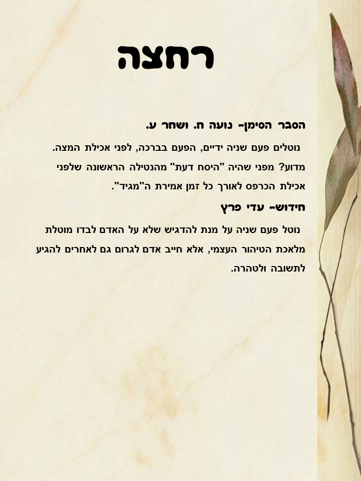 הגדה של פסח מאת מדעים ונוף ים ב by hani gabay - Illustrated by מדעים & נוף ים ב - Ourboox.com