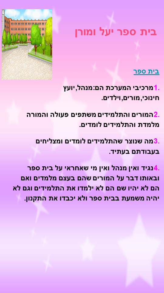 חקר מערכות והזיקה ליהדות מאת מדעים ואור חיה by hani gabay - Illustrated by מדעים & אור חיה - Ourboox.com