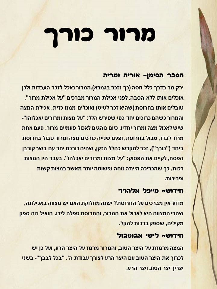 הגדה של פסח מאת מדעים ונוף ים ב by hani gabay - Illustrated by מדעים & נוף ים ב - Ourboox.com